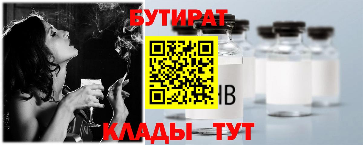 Урай  Бутират вода  Вход с VPN 