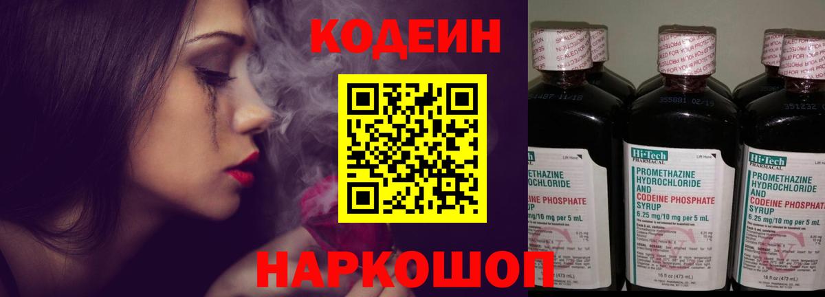 Codein Purple Drank  Вход с VPN  Урай 