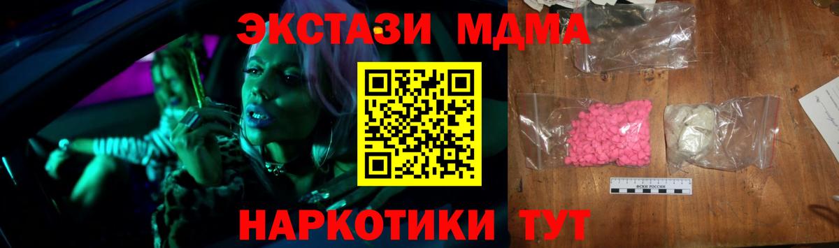 МДМА кристаллы  Вход с VPN  MDMA  Урай 