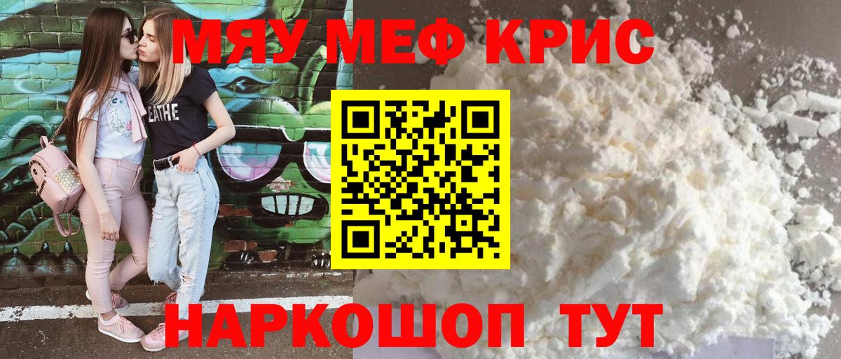 Меф  Мефедрон mephedrone  Вход с VPN  Урай  Меф кристаллы 