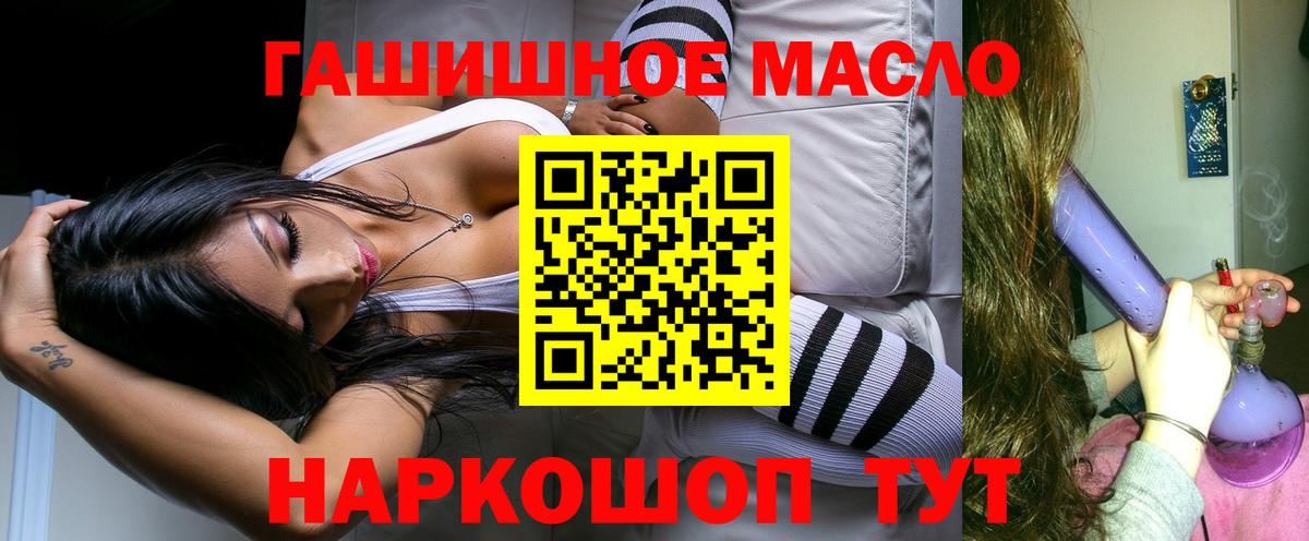 ТГК THC oil Урай